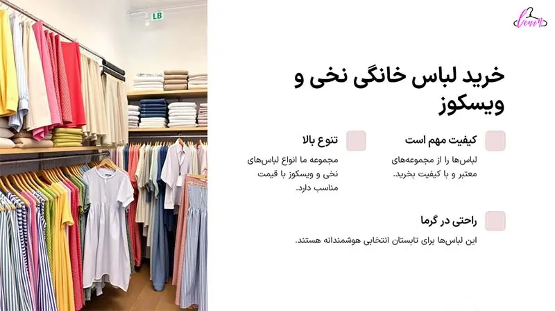 خرید لباس خانگی نخی و ویسکوز