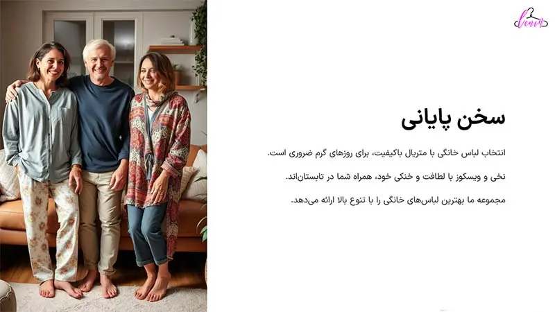 سخن پایانی