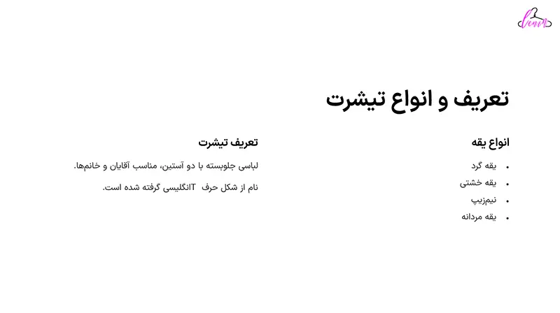 تعریف و انواع تیشرت