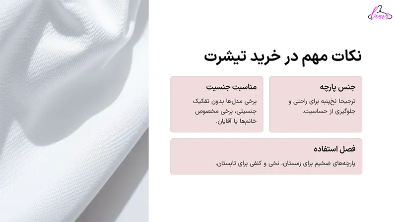 نکات مهم در خرید تیشرت