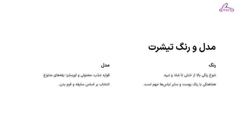 راهنمای رنگ و مدل تیشرت