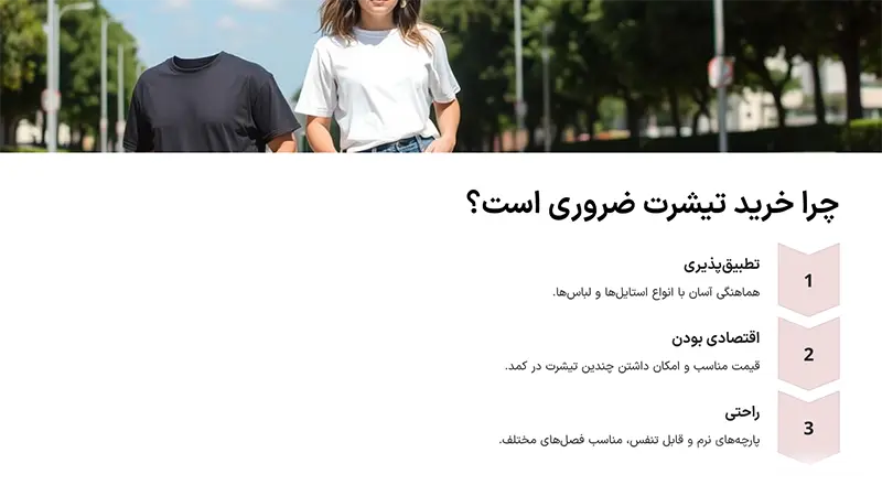چرا خرید تیشرت ضروری است