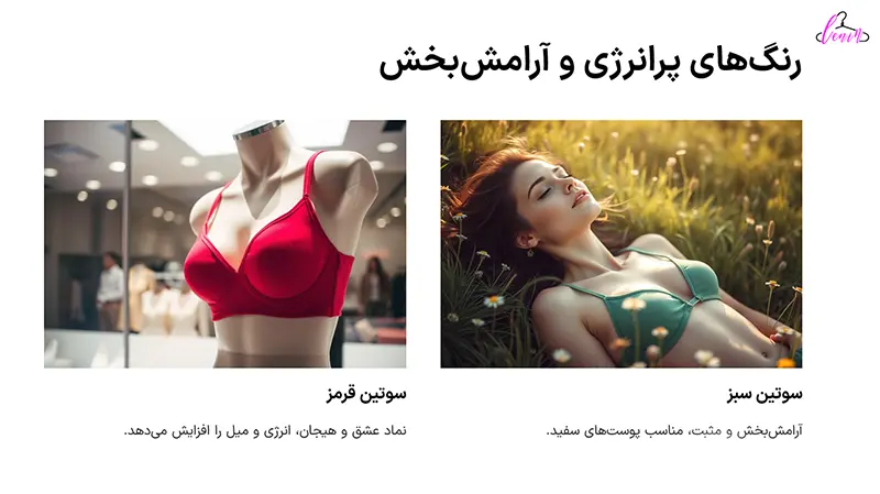 رنگ های پر انرژی و آرامش بخش
