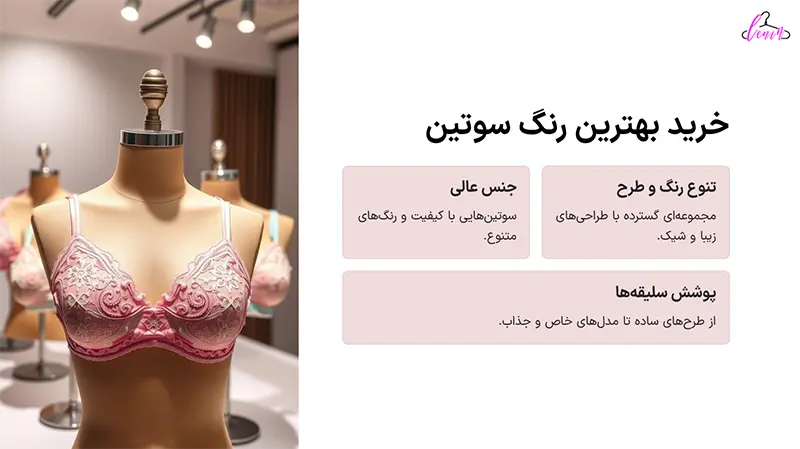 نکات طلایی خرید سوتین
