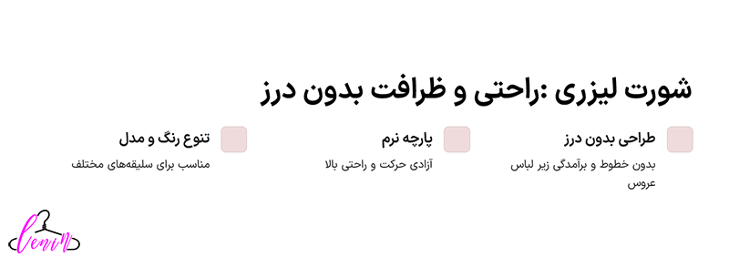 شورت لیزری 