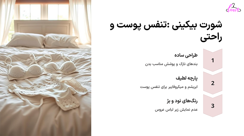 شورت بیکینی