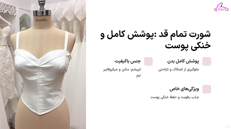 شورت تمام قد