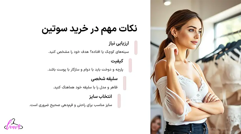 نکات مهم در خرید سوتین