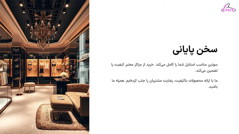سخن پایانی-تفاوت سوتین جک دار و فنر دار