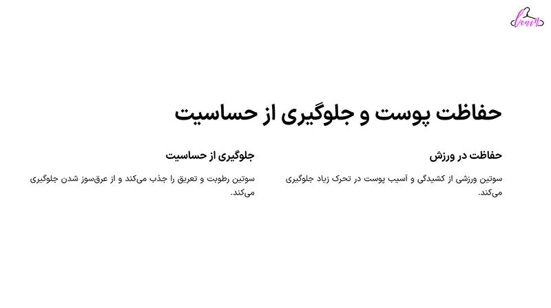 حفاظت از پوست و جلوگیری از حساسیت