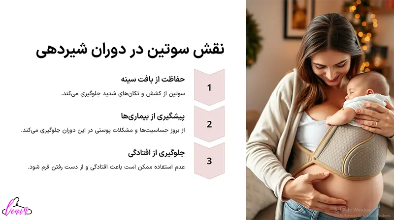 نقش سوتین در دوران شیردهی