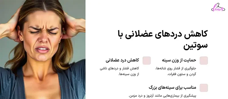 کاهش درد های عضلانی