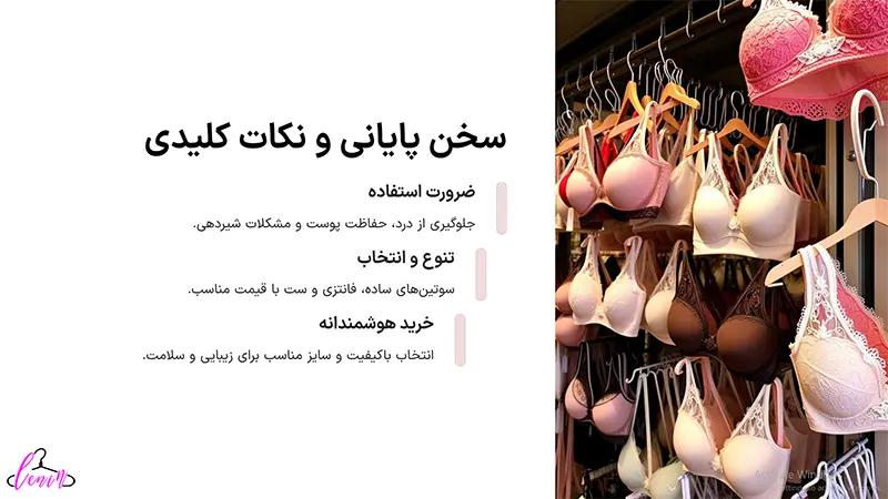 سخن پایانی 