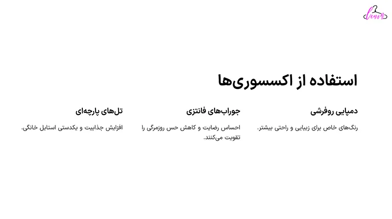 استفاده از اکسسوری