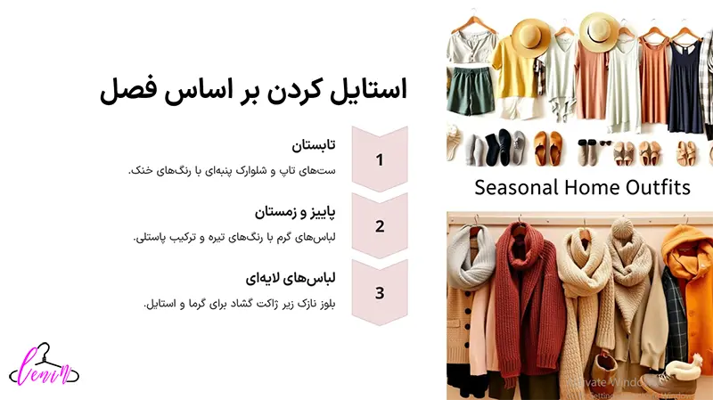 استایل کردن بر اساس فصل