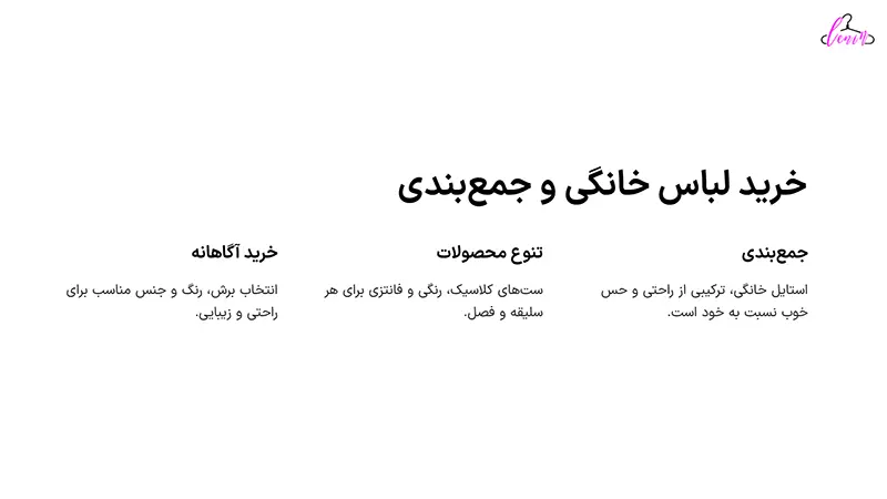 خرید لباس خانگی و جمع بندی